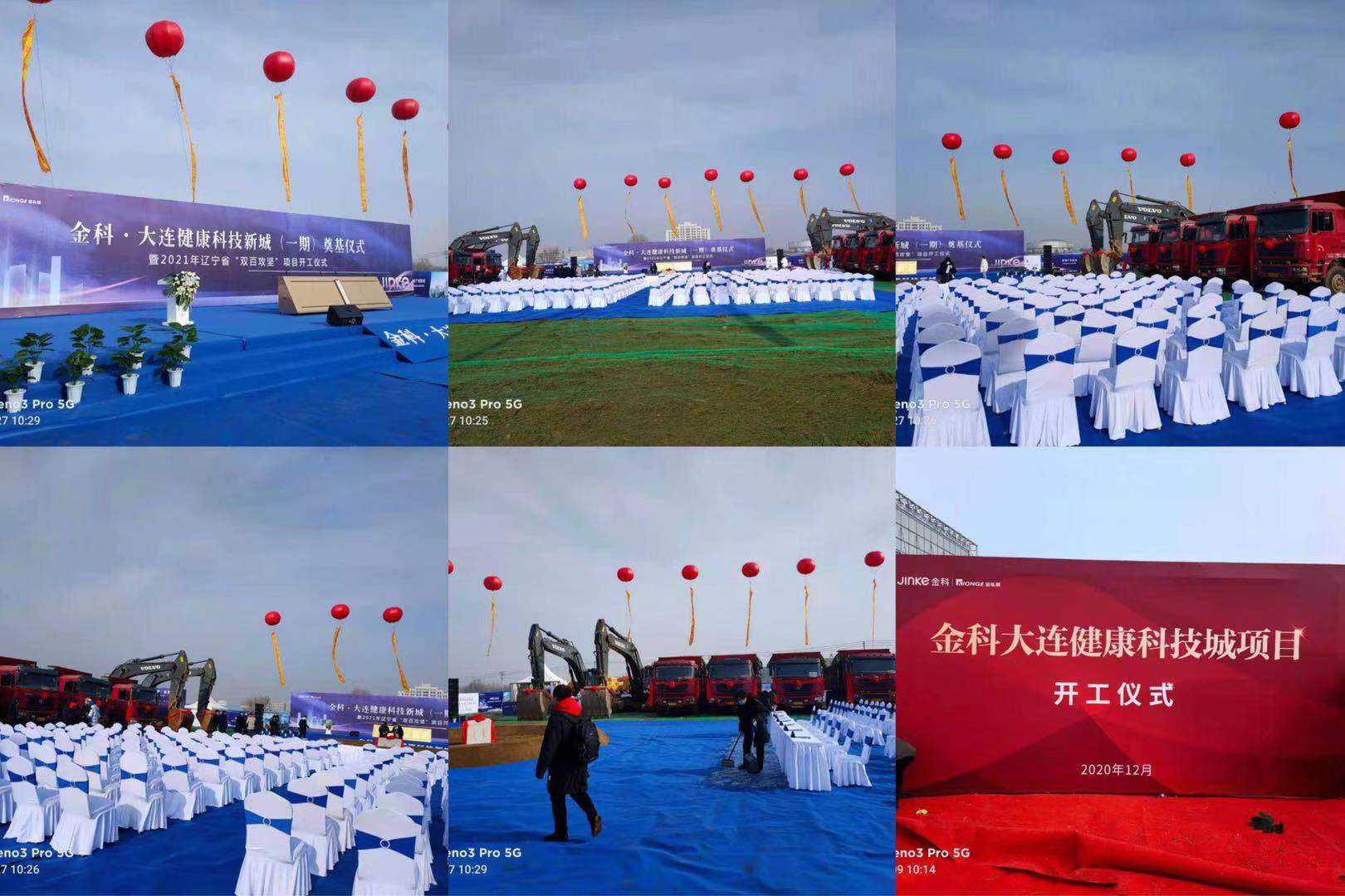 金科大連健康科技城項目開工儀式圓滿舉行